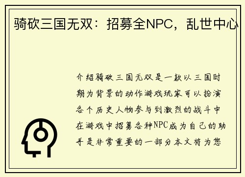 骑砍三国无双：招募全NPC，乱世中心